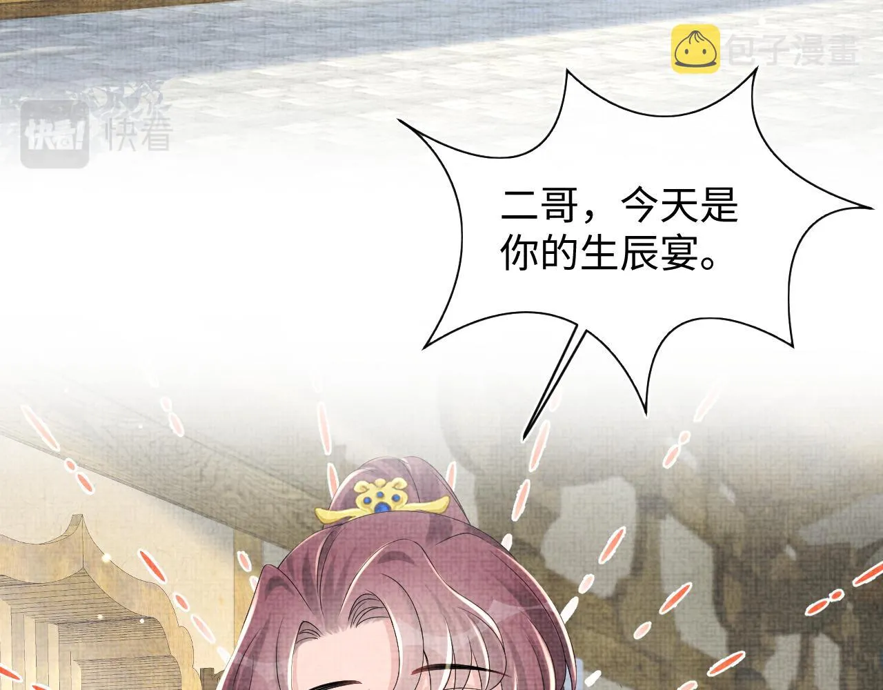 第147话 给二皇子的生日惊喜 第44页