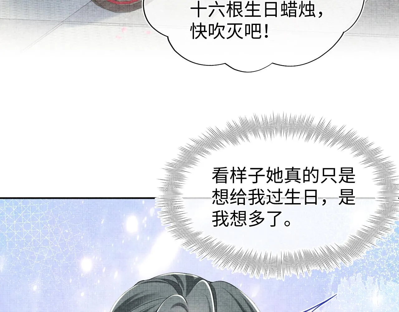 第147话 给二皇子的生日惊喜 第72页