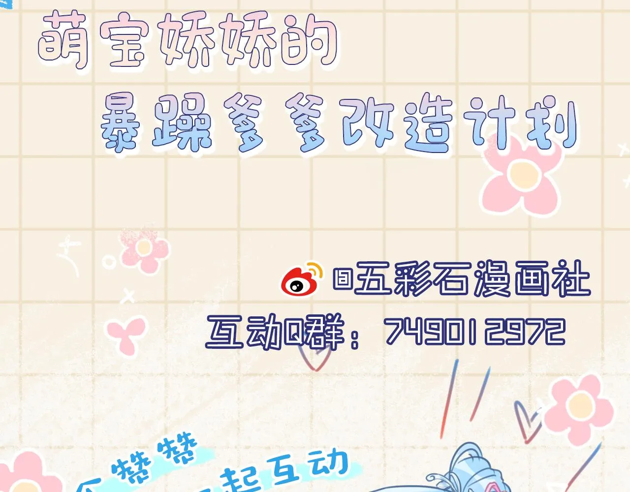 第147话 给二皇子的生日惊喜 第119页