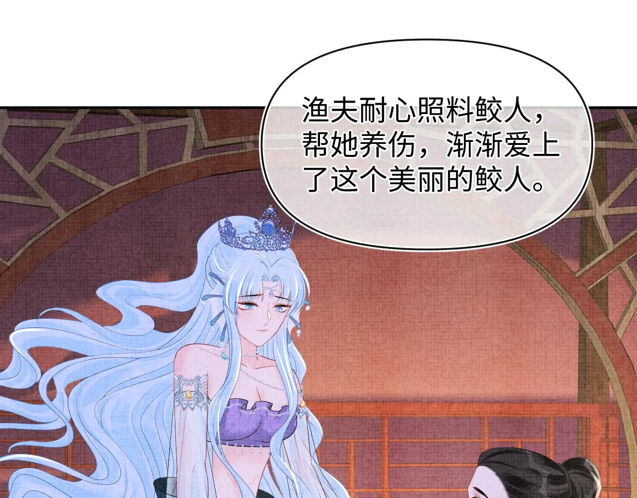 第148话 对鲛人族的恶意造谣 第51页