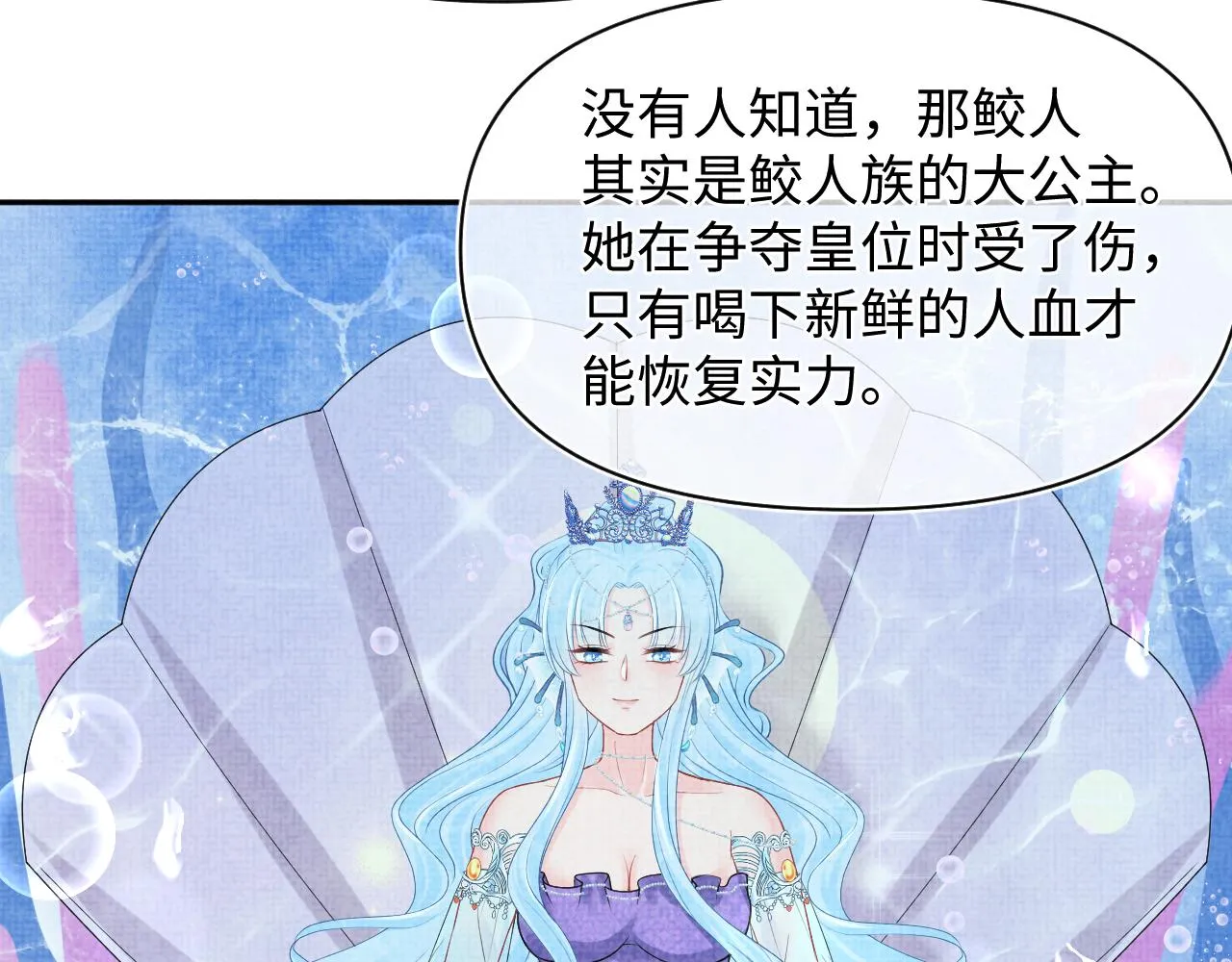 第148话 对鲛人族的恶意造谣 第55页