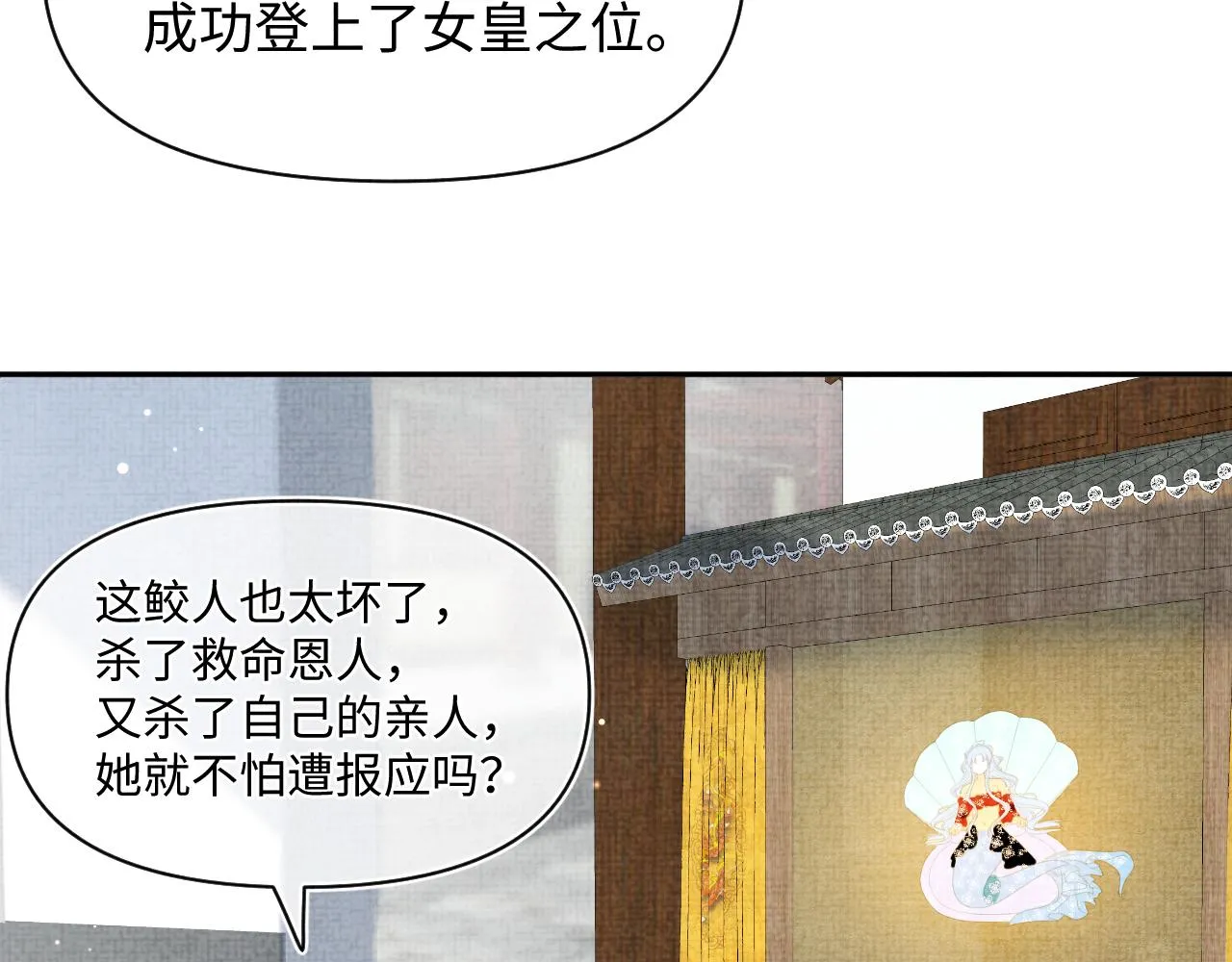 第148话 对鲛人族的恶意造谣 第57页