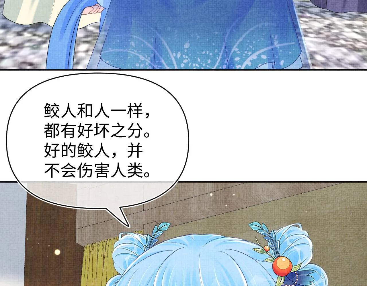 第148话 对鲛人族的恶意造谣 第72页