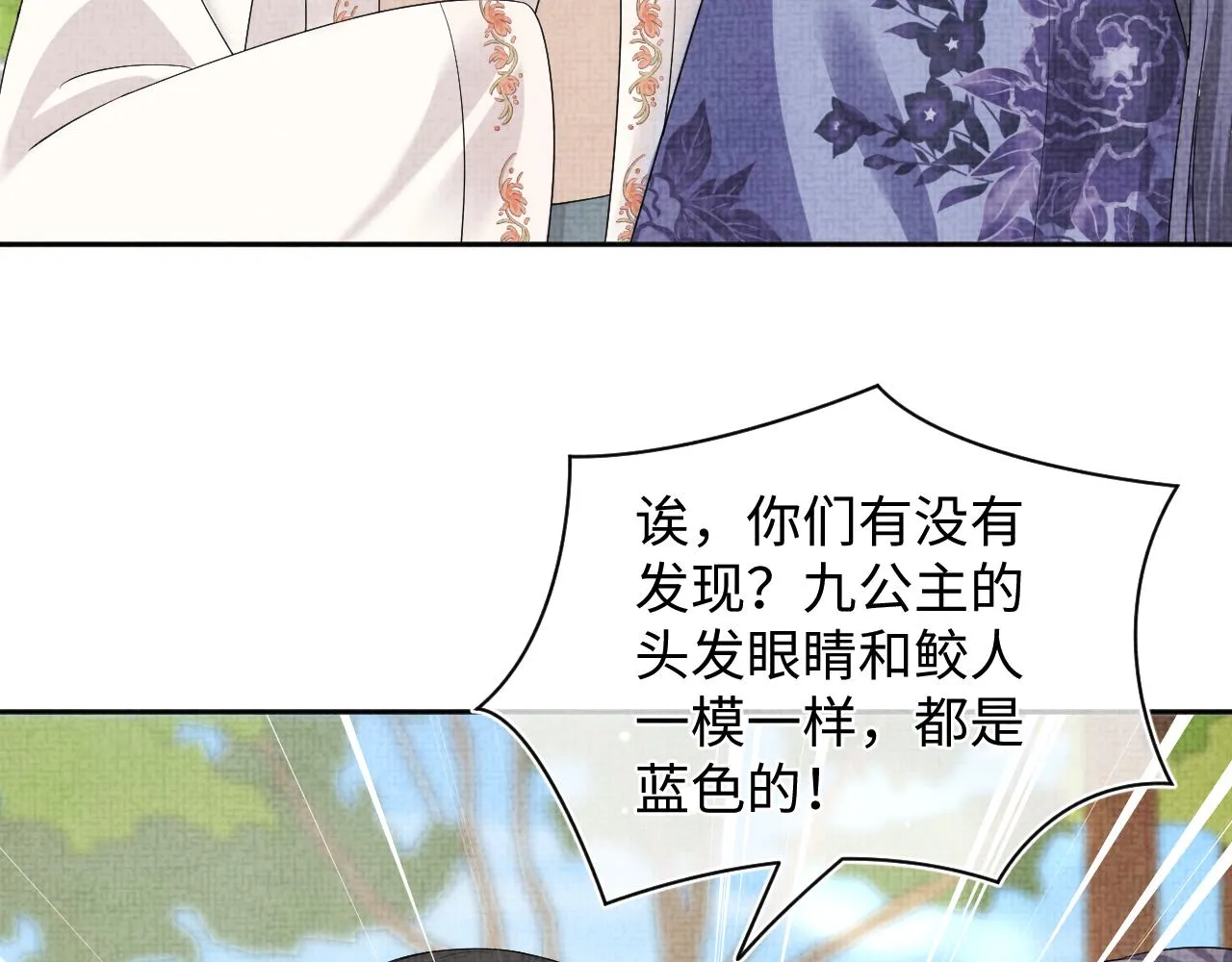 第148话 对鲛人族的恶意造谣 第83页