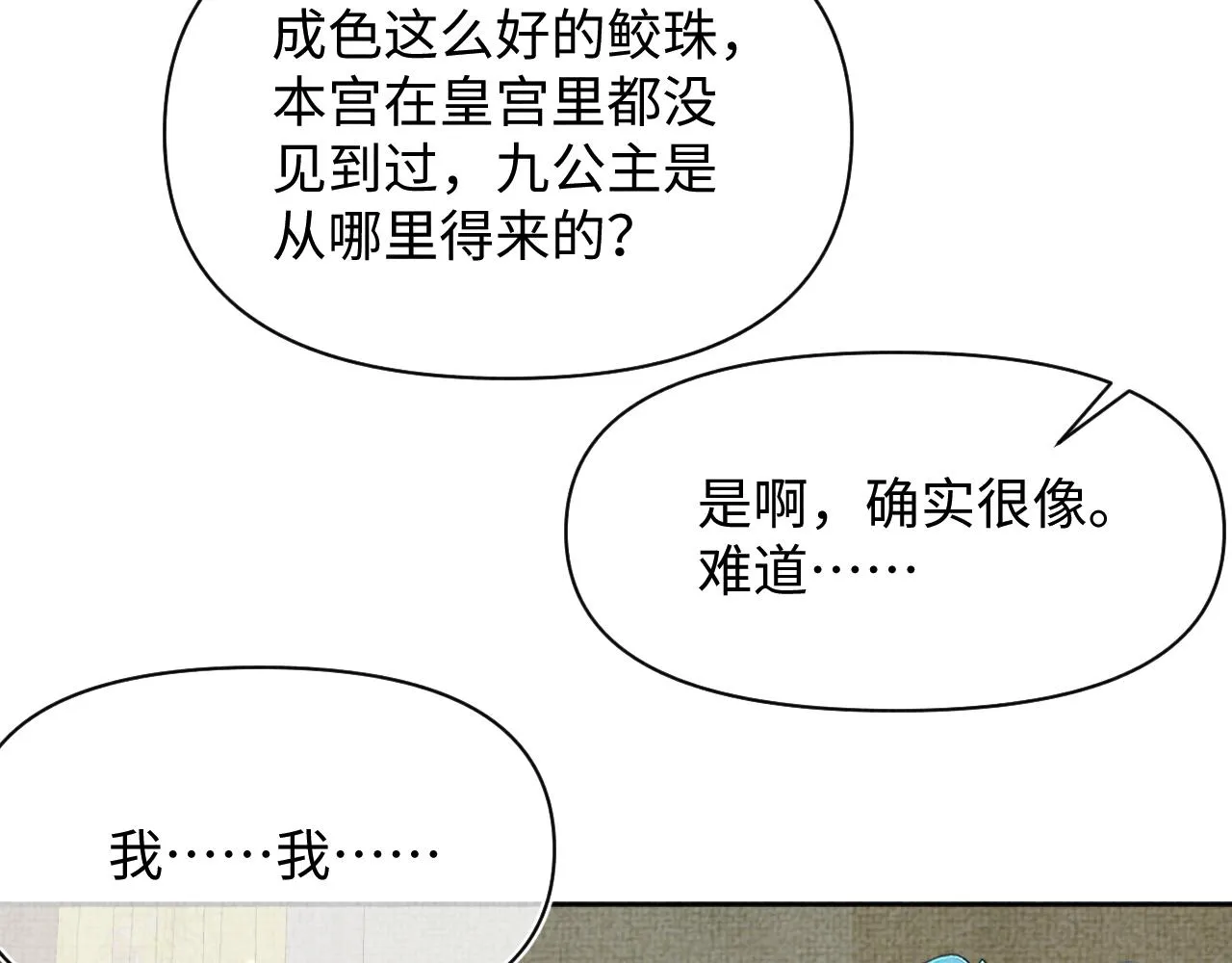 第148话 对鲛人族的恶意造谣 第88页