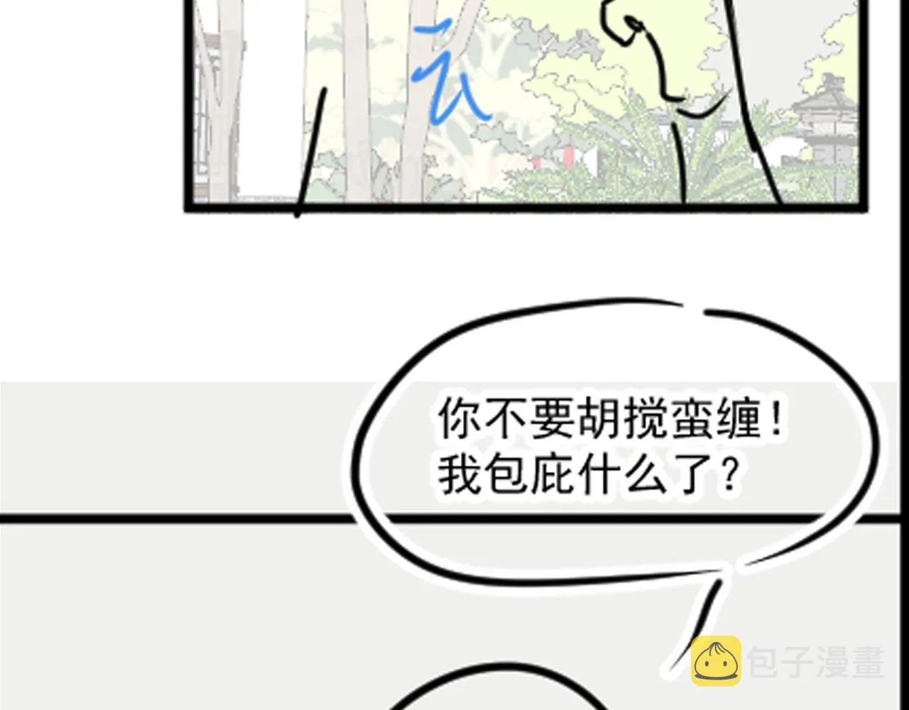 第148话 对鲛人族的恶意造谣 第98页