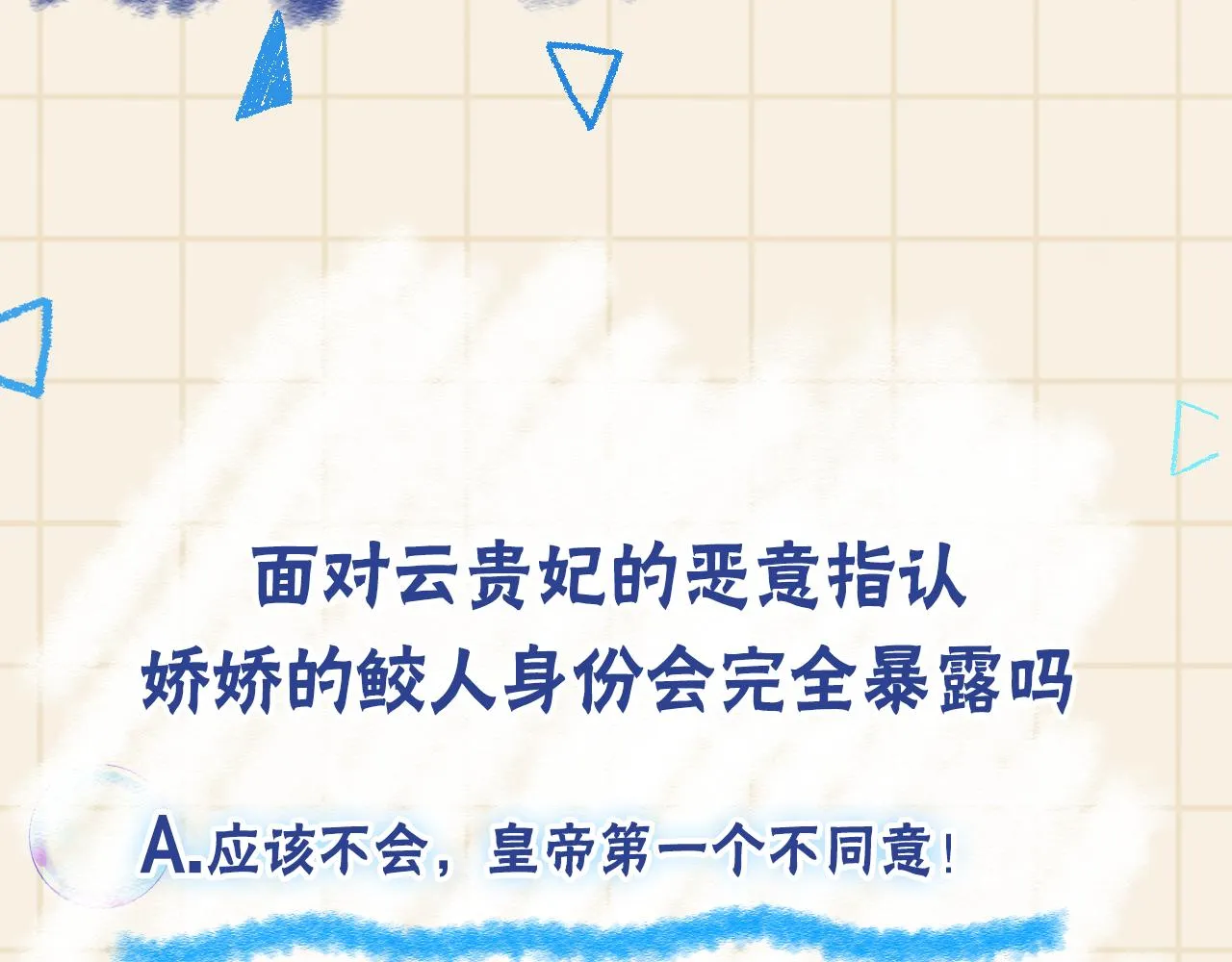 第148话 对鲛人族的恶意造谣 第101页