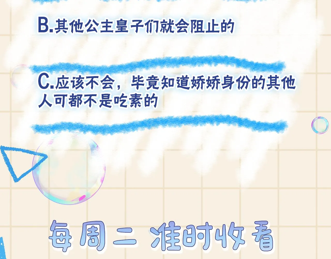 第148话 对鲛人族的恶意造谣 第102页