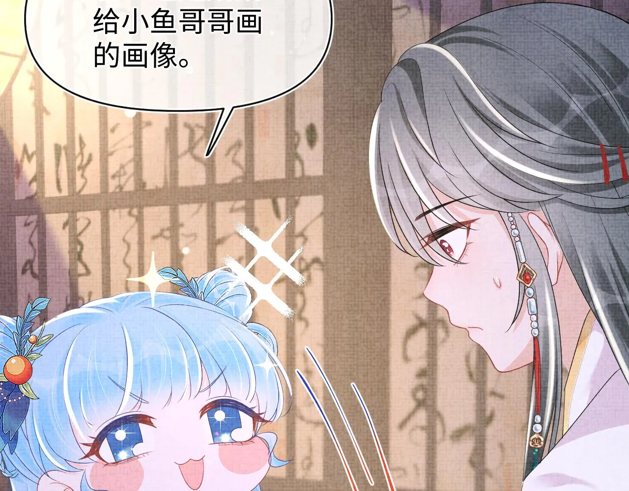 第151话 鲛人女皇的担心 第7页