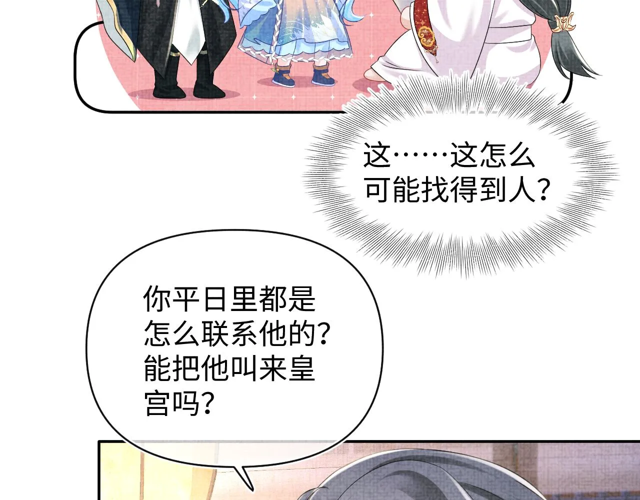 第151话 鲛人女皇的担心 第10页