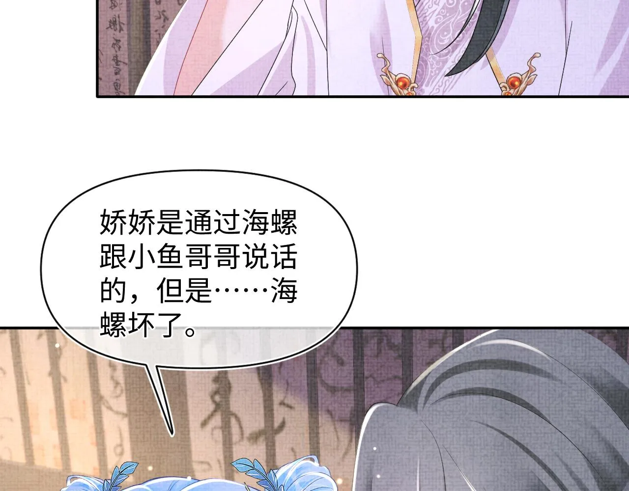 第151话 鲛人女皇的担心 第12页