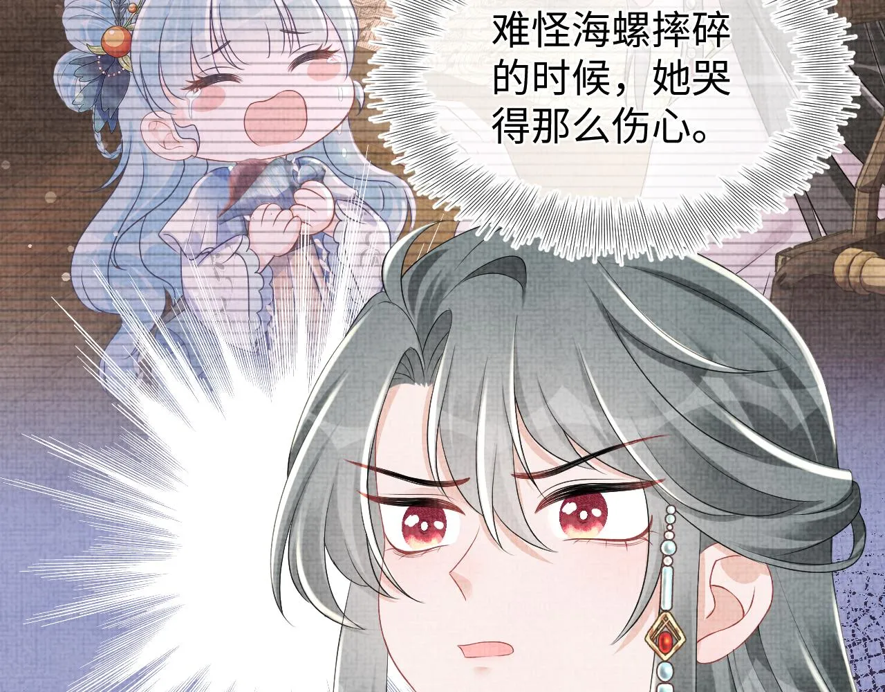 第151话 鲛人女皇的担心 第15页