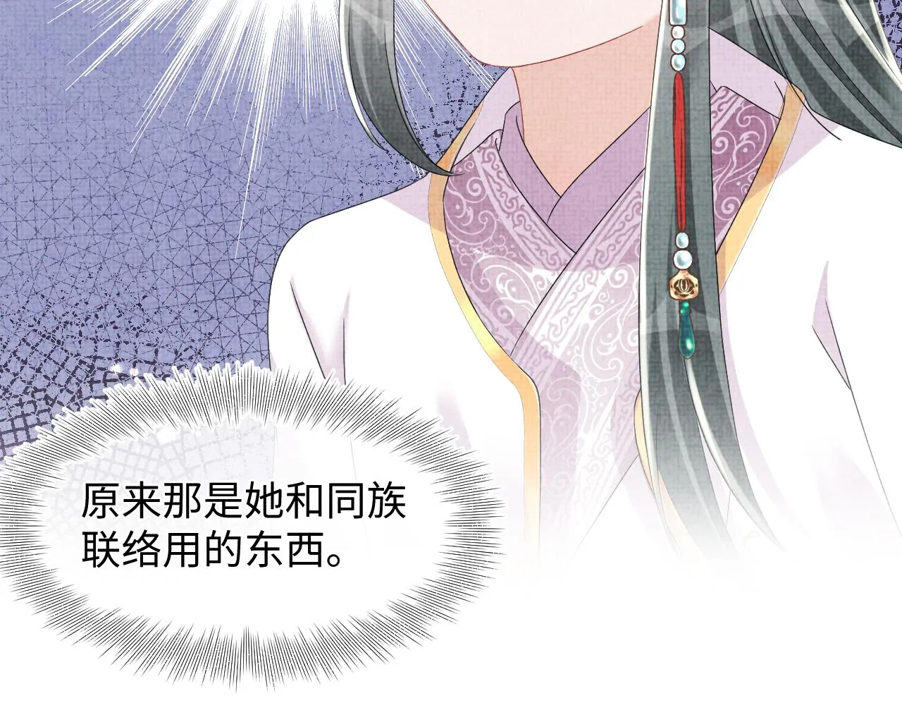 第151话 鲛人女皇的担心 第16页