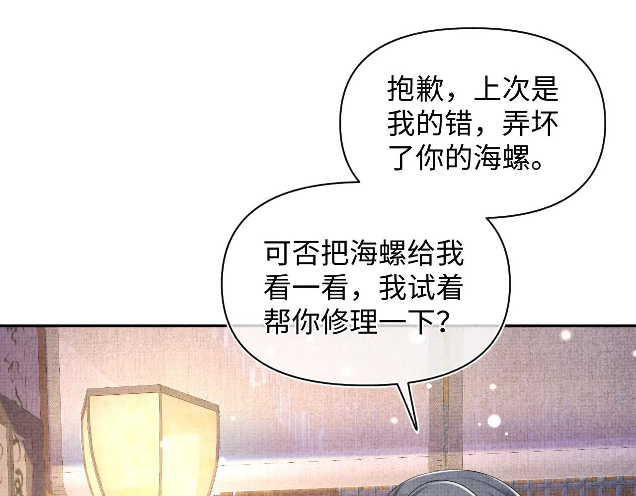 第151话 鲛人女皇的担心 第17页
