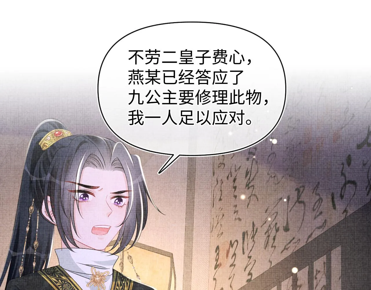 第151话 鲛人女皇的担心 第21页