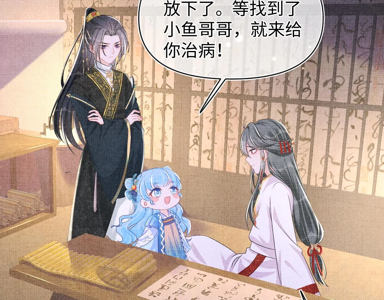 第151话 鲛人女皇的担心 第32页