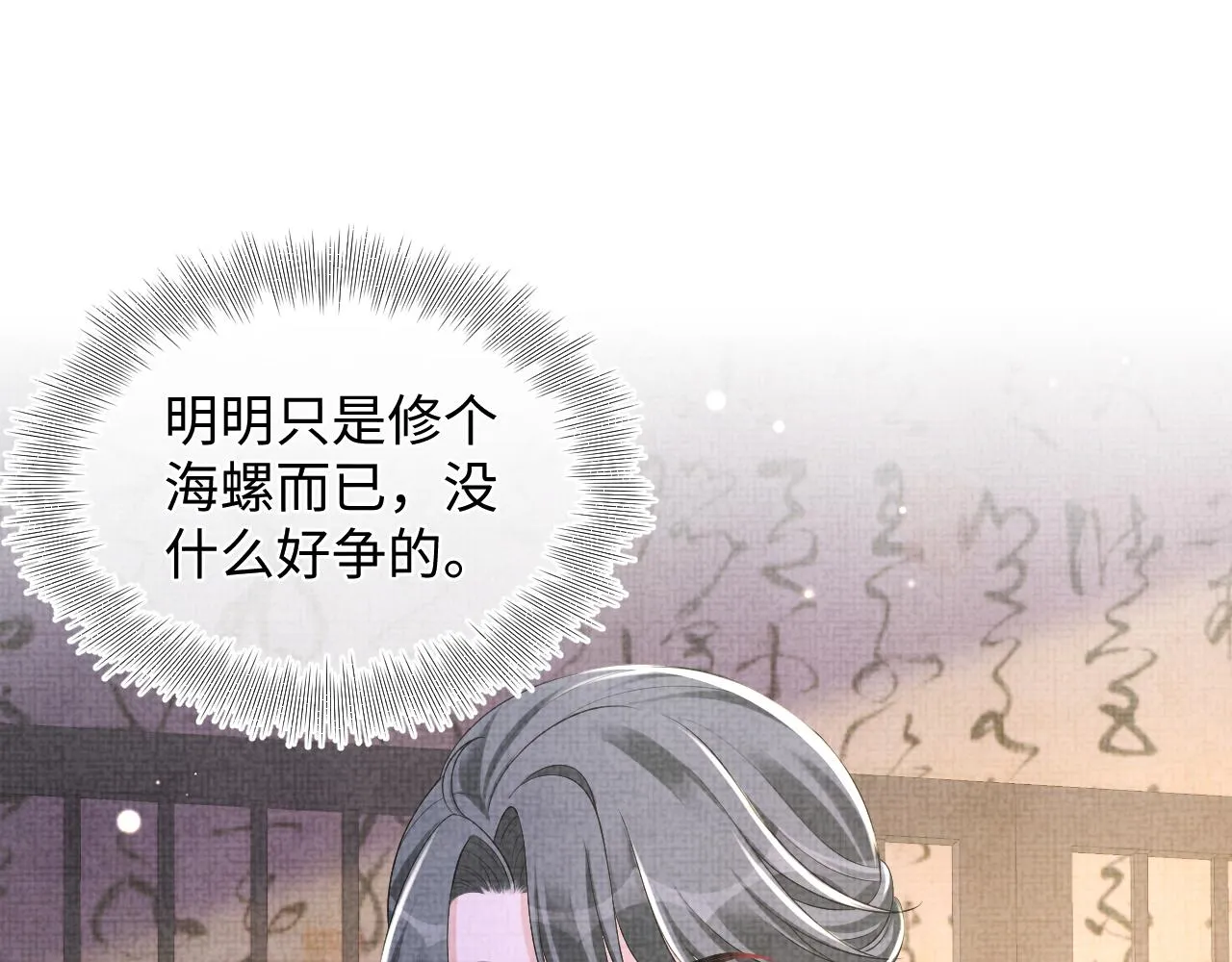 第151话 鲛人女皇的担心 第37页
