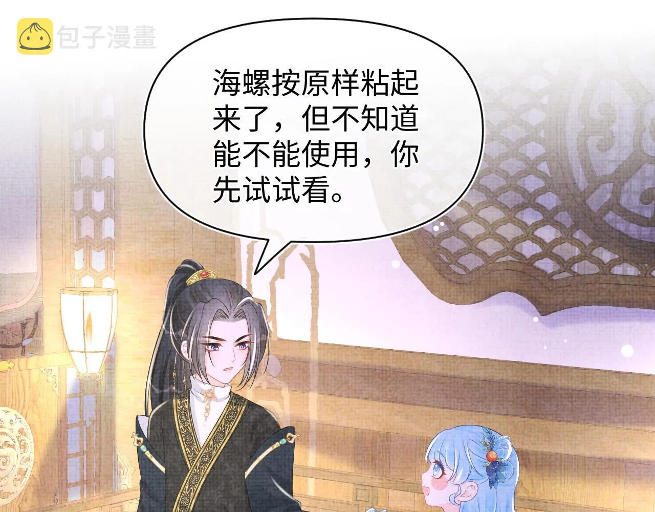 第151话 鲛人女皇的担心 第43页