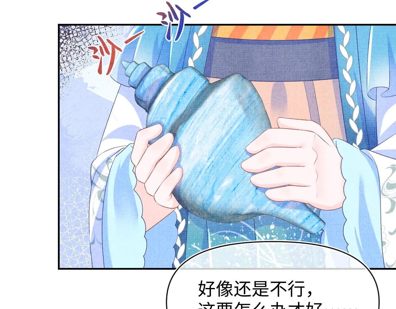 第151话 鲛人女皇的担心 第47页