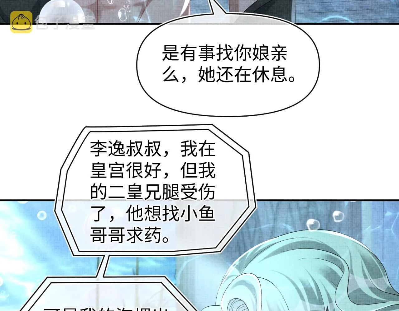 第151话 鲛人女皇的担心 第54页