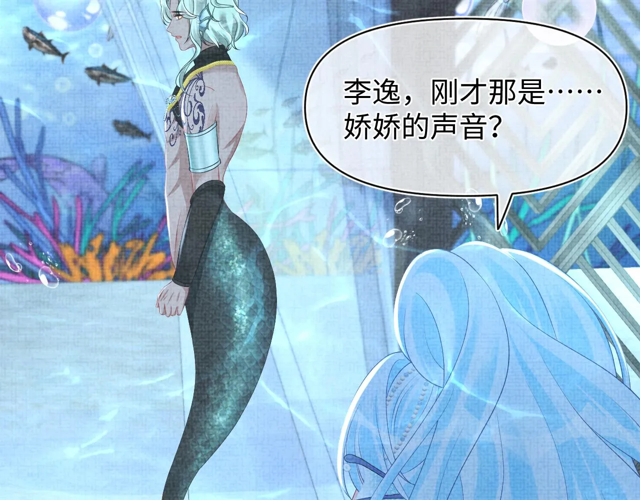 第151话 鲛人女皇的担心 第57页