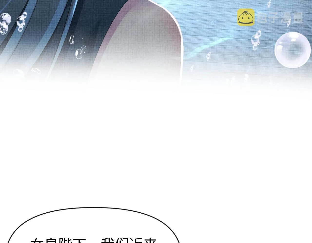 第151话 鲛人女皇的担心 第68页