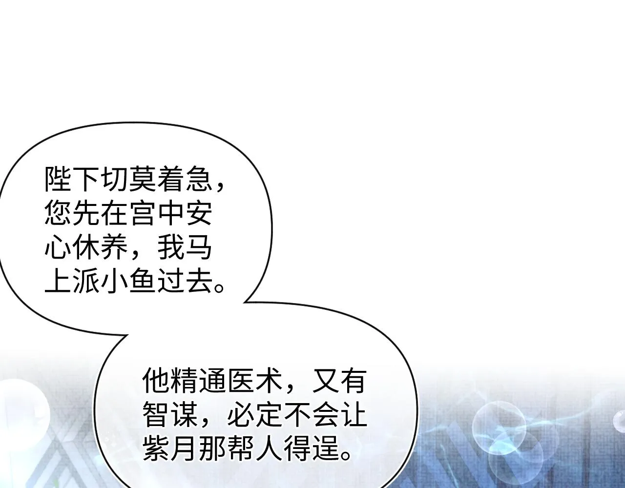 第151话 鲛人女皇的担心 第81页