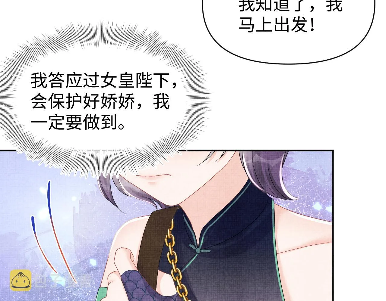 第151话 鲛人女皇的担心 第93页