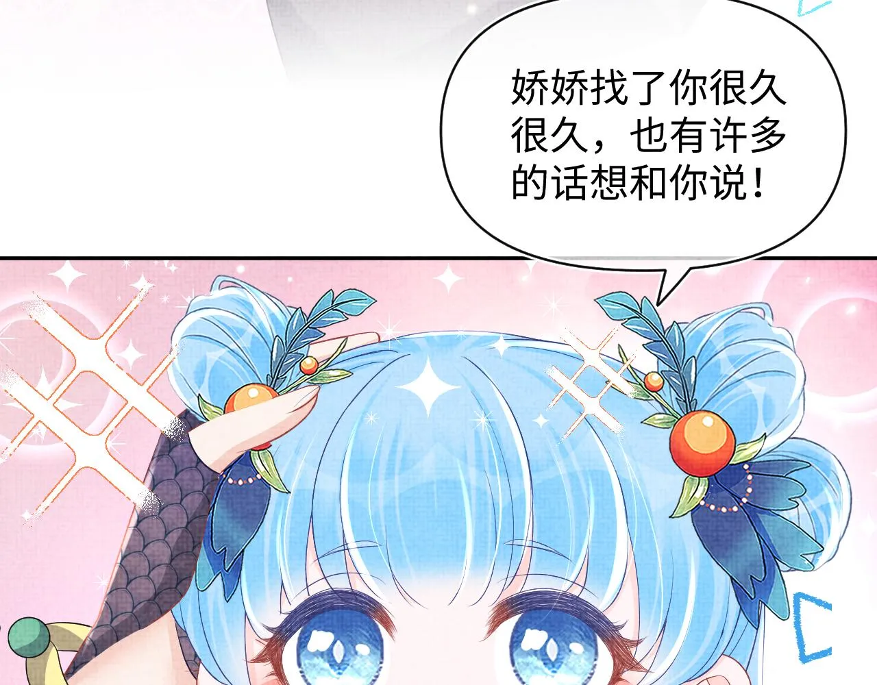第151话 鲛人女皇的担心 第100页