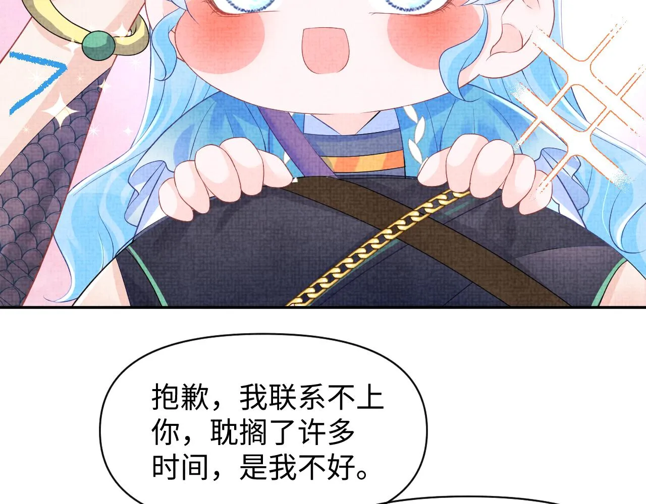 第151话 鲛人女皇的担心 第101页