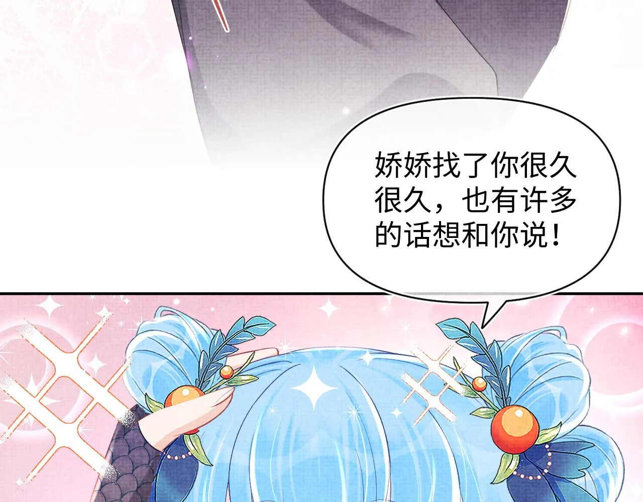 第152话 小鱼哥哥 第28页