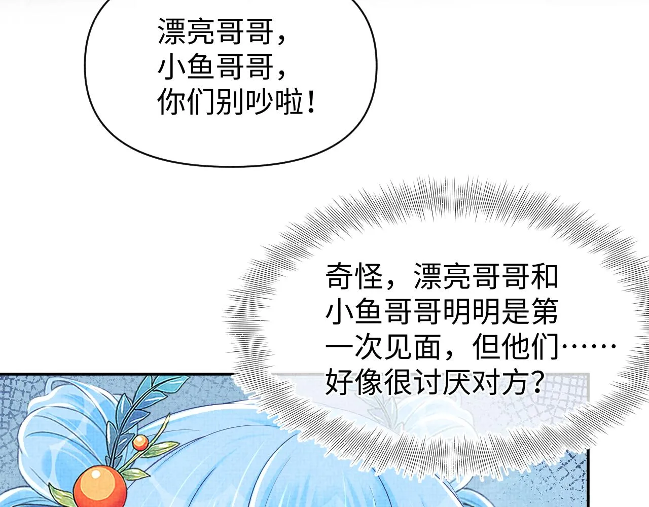 第152话 小鱼哥哥 第53页