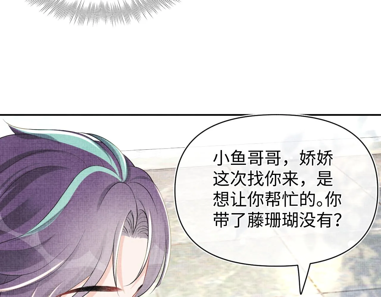 第152话 小鱼哥哥 第55页