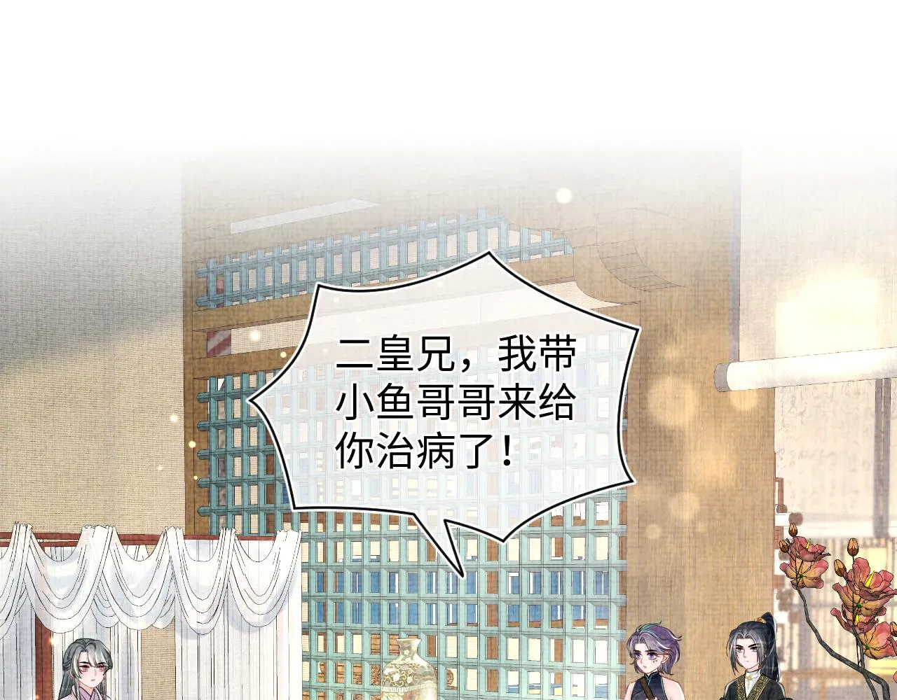 第152话 小鱼哥哥 第67页