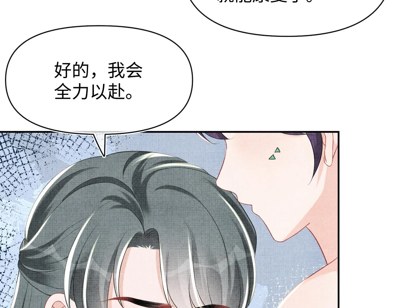第152话 小鱼哥哥 第88页