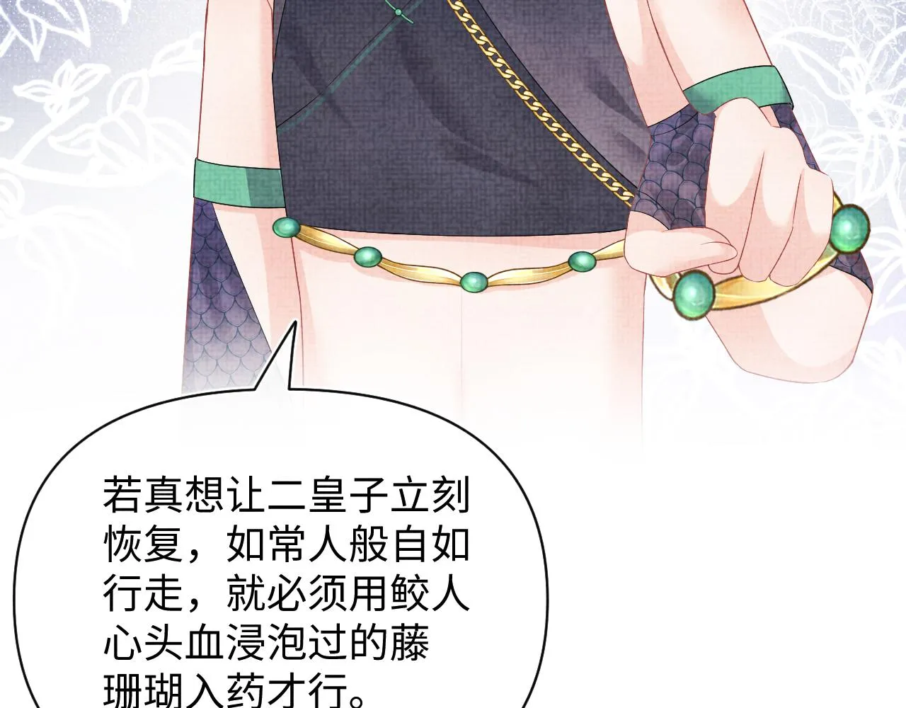 第153话 心头血 第24页