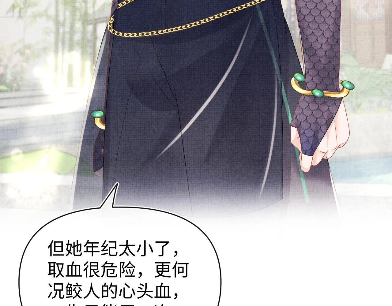 第153话 心头血 第29页