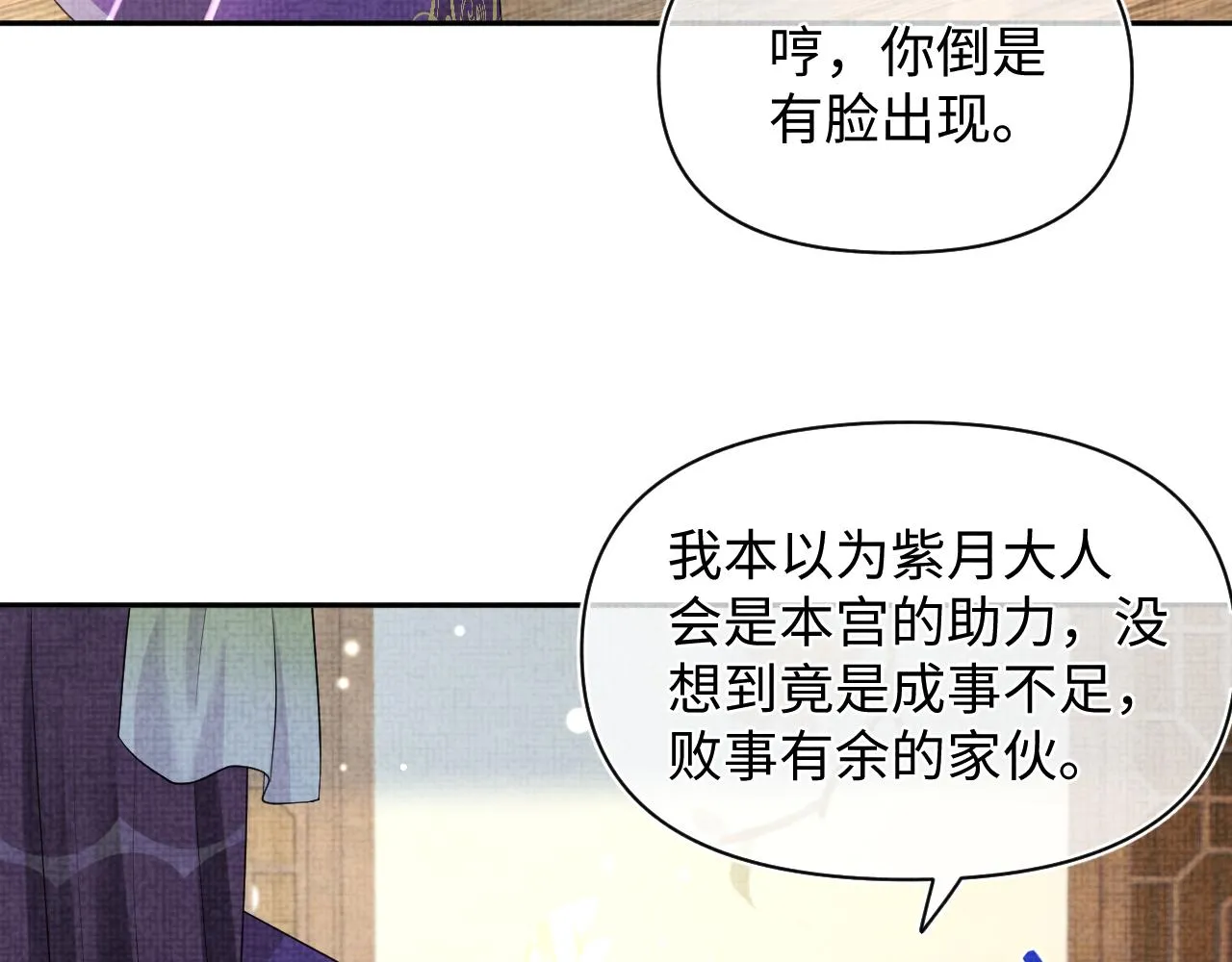 第153话 心头血 第73页