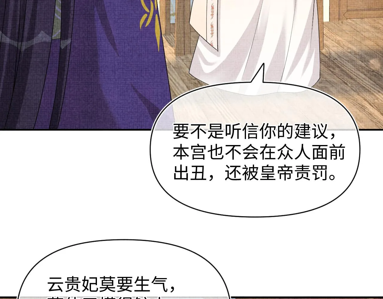 第153话 心头血 第75页