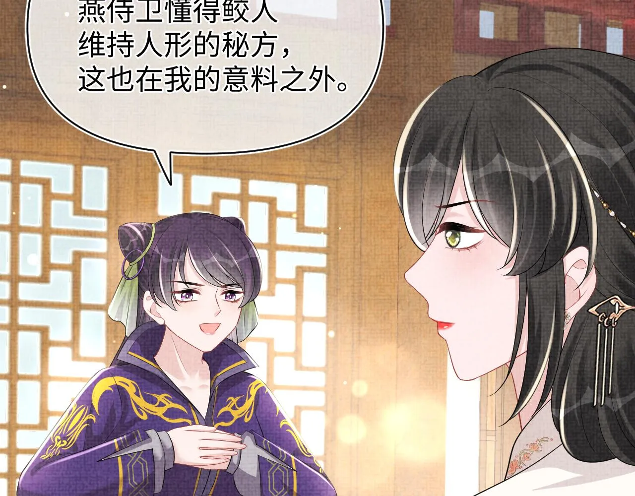 第153话 心头血 第76页