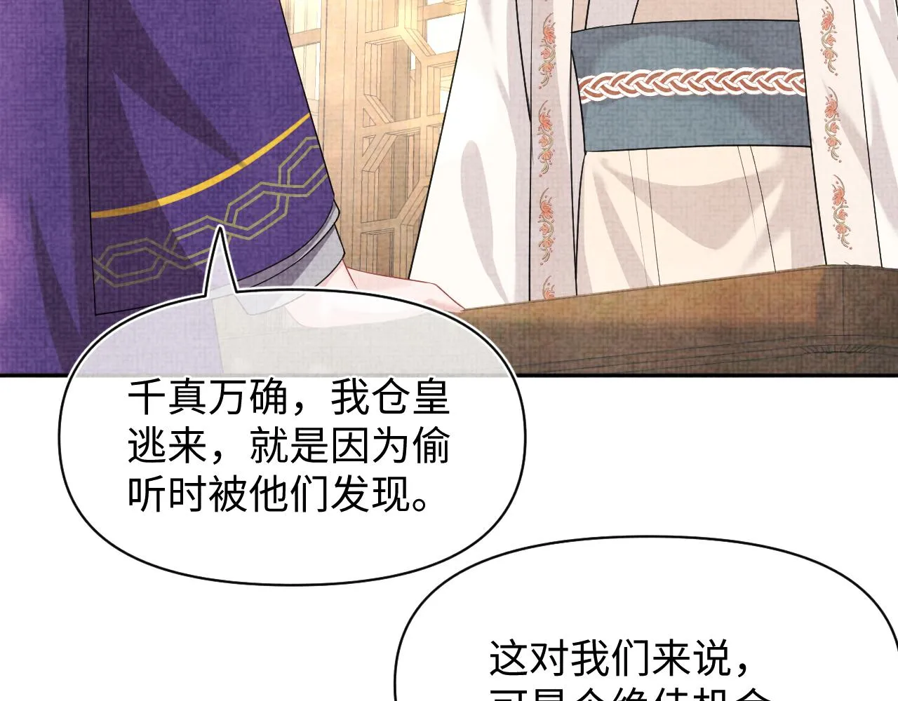 第153话 心头血 第83页