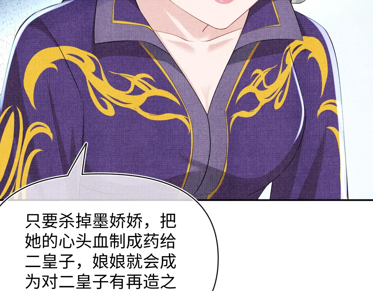 第153话 心头血 第85页