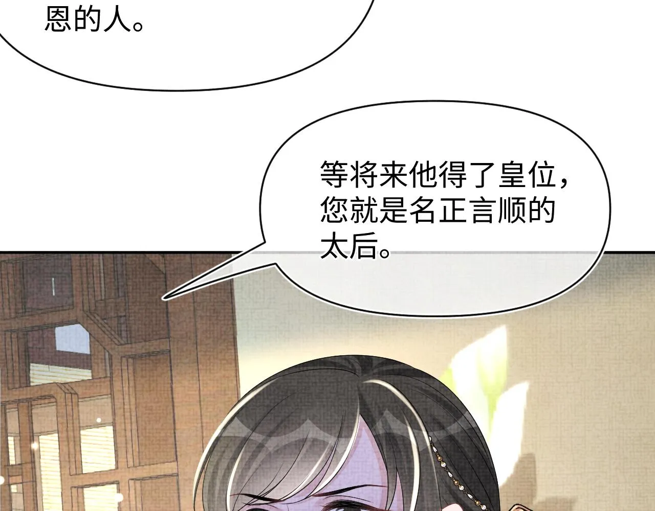 第153话 心头血 第86页