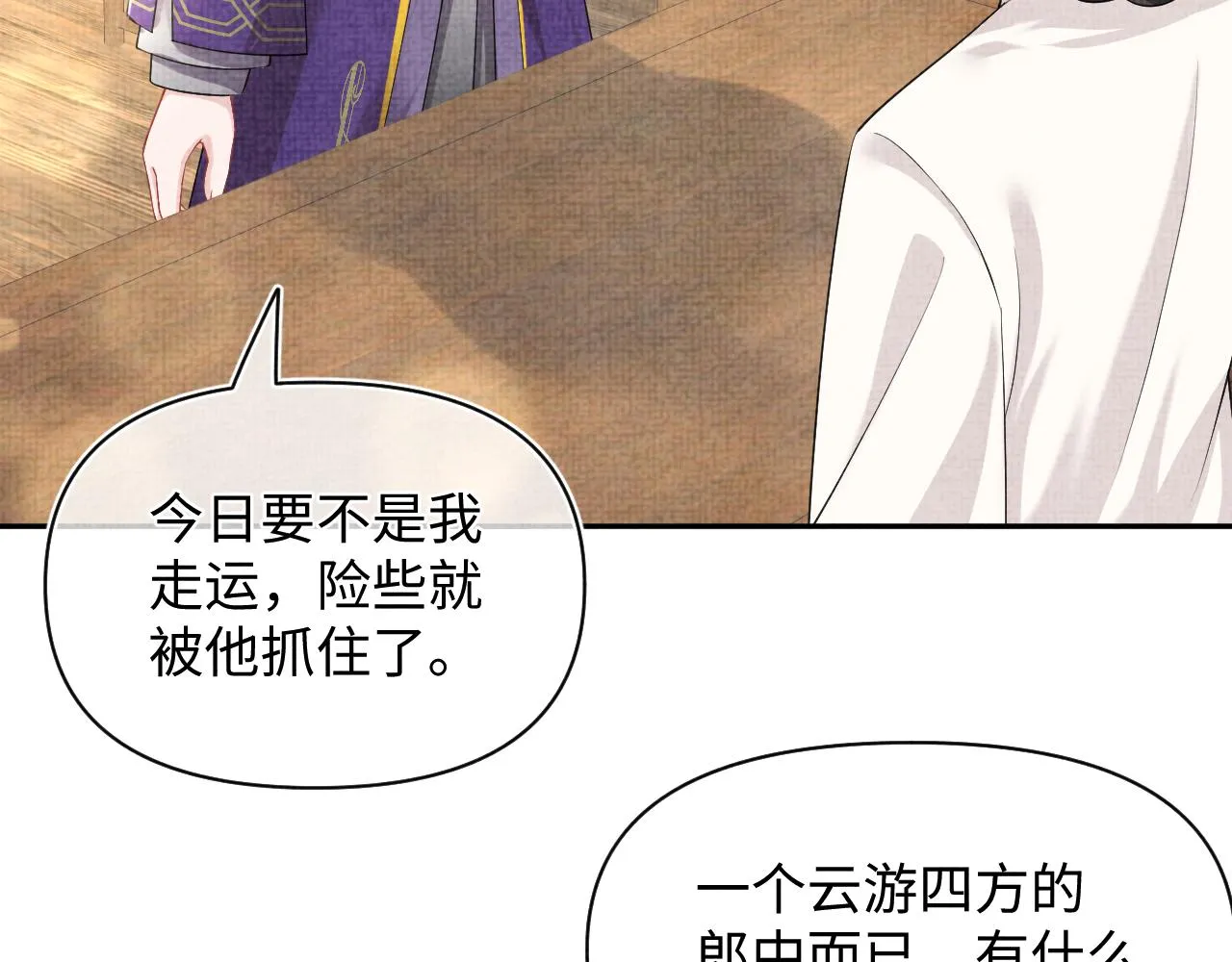 第153话 心头血 第90页