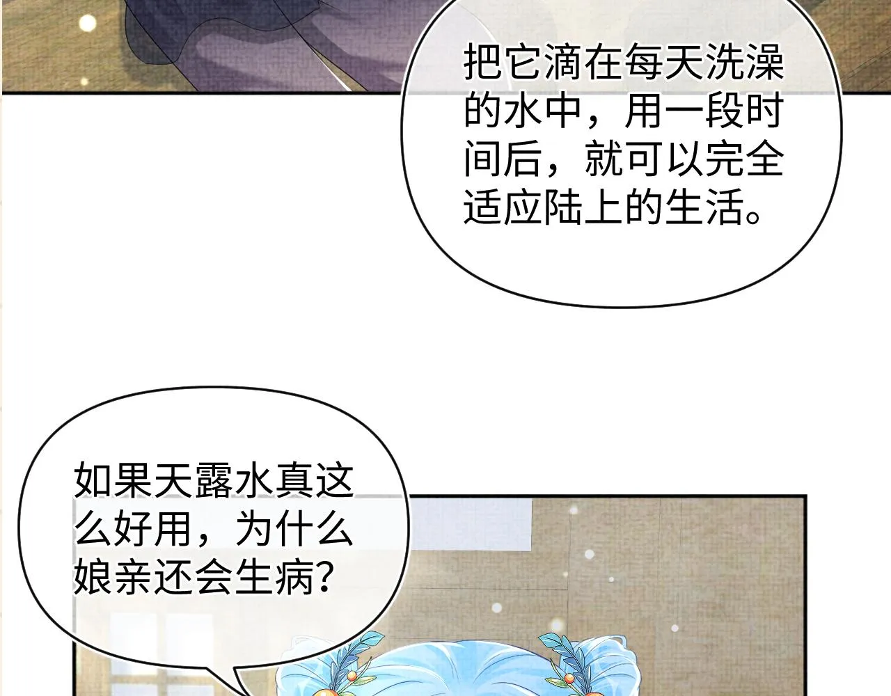 第153话 心头血 第99页