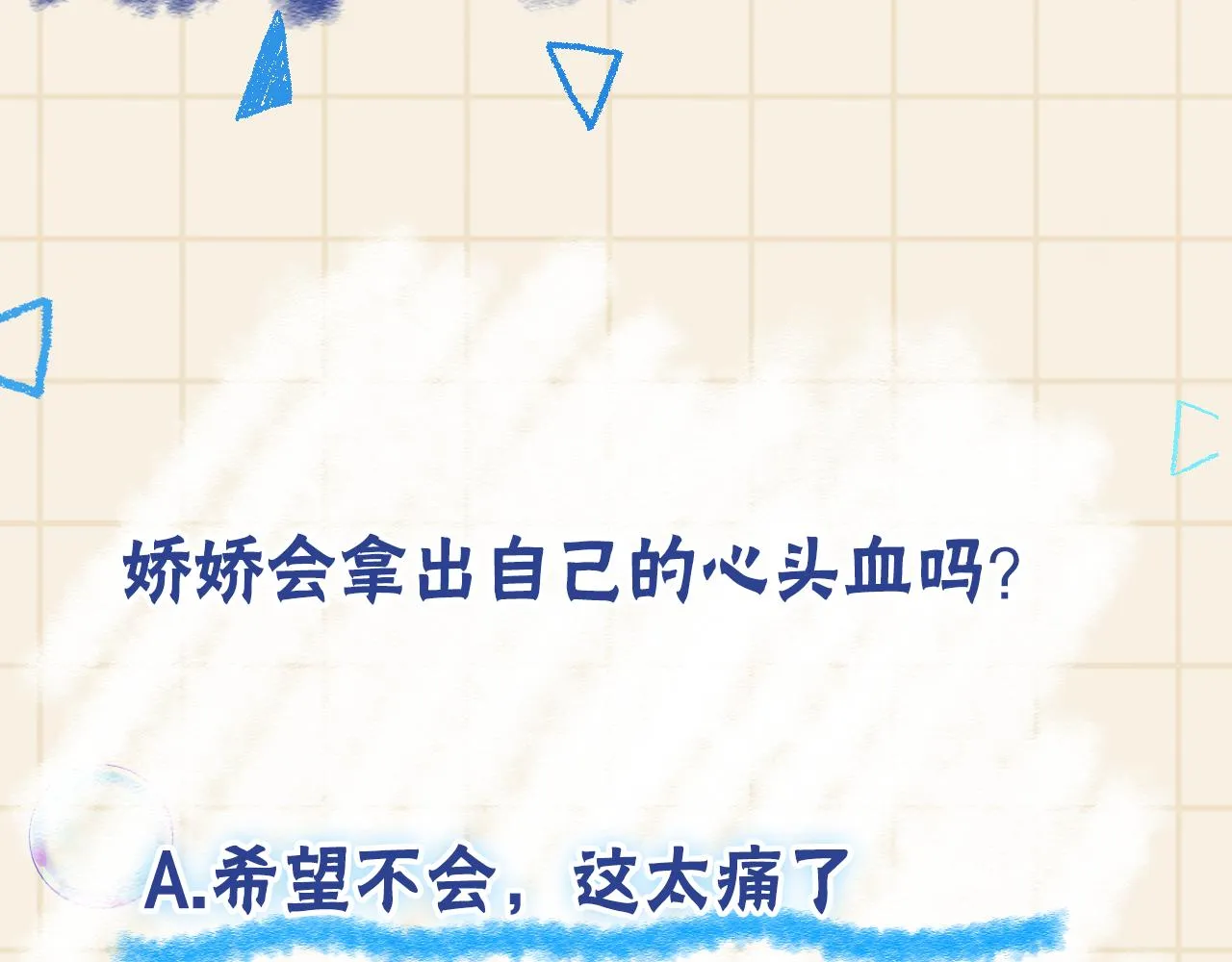 第153话 心头血 第102页