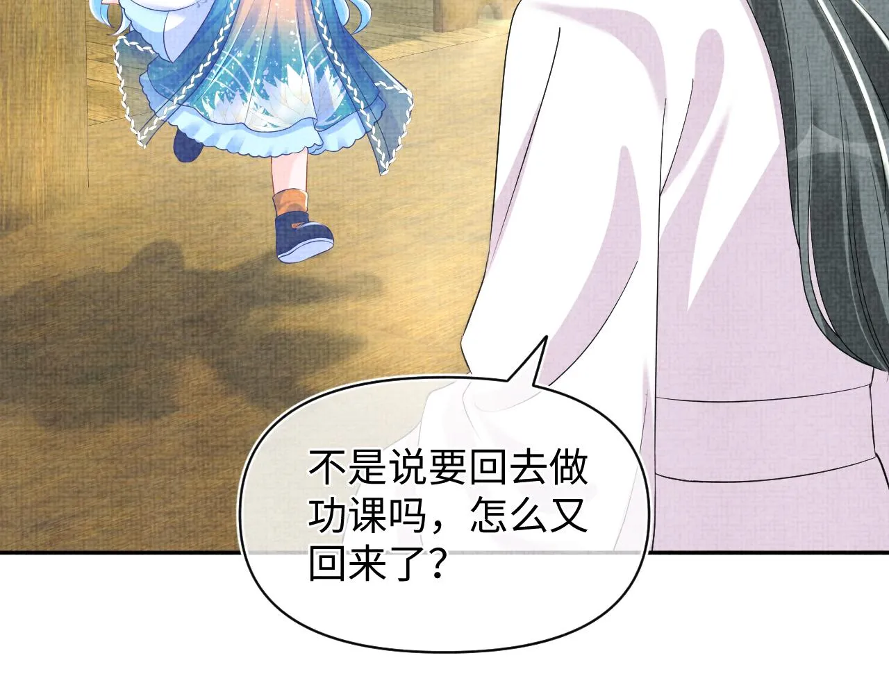 第154话 天露水 第9页