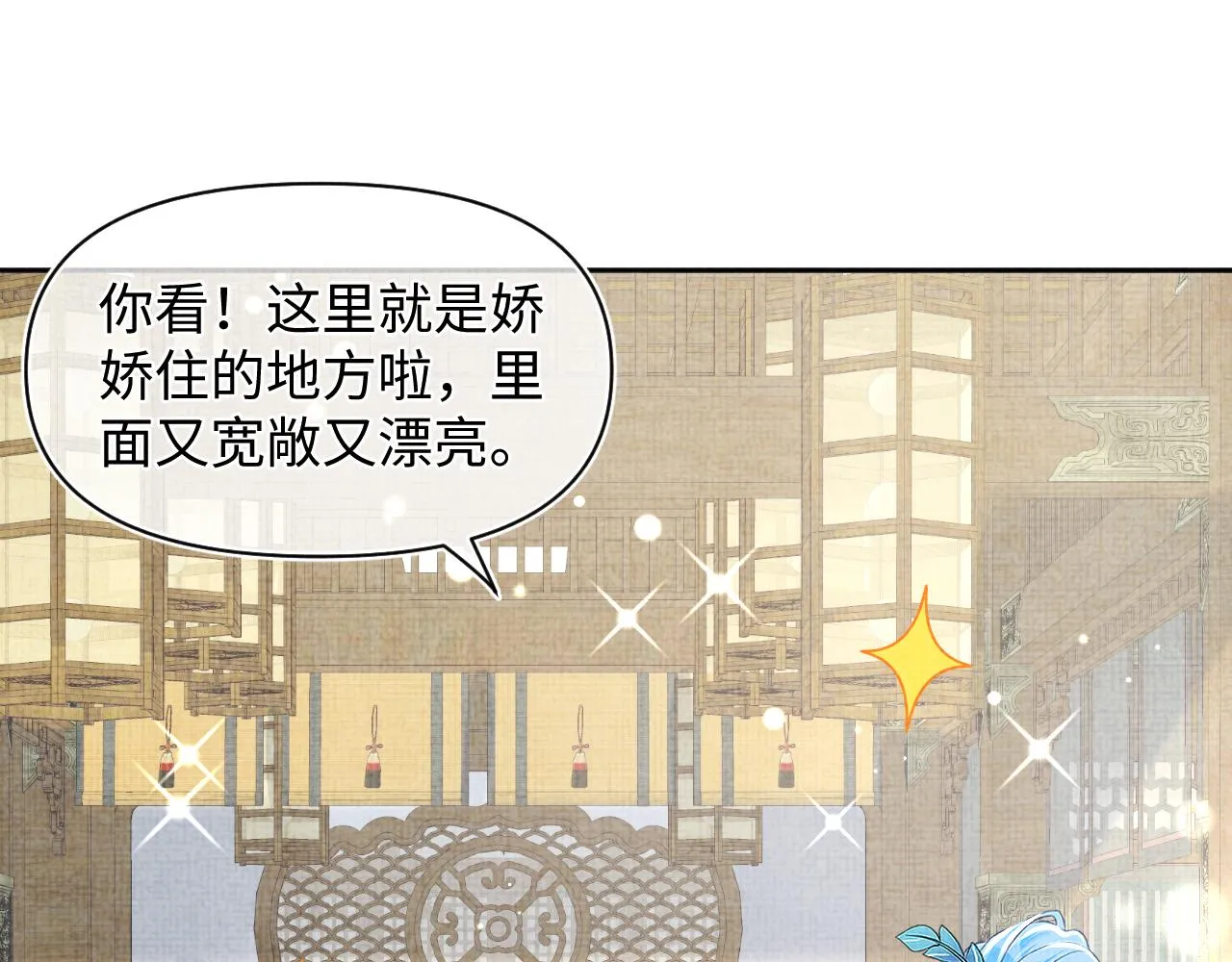第154话 天露水 第39页