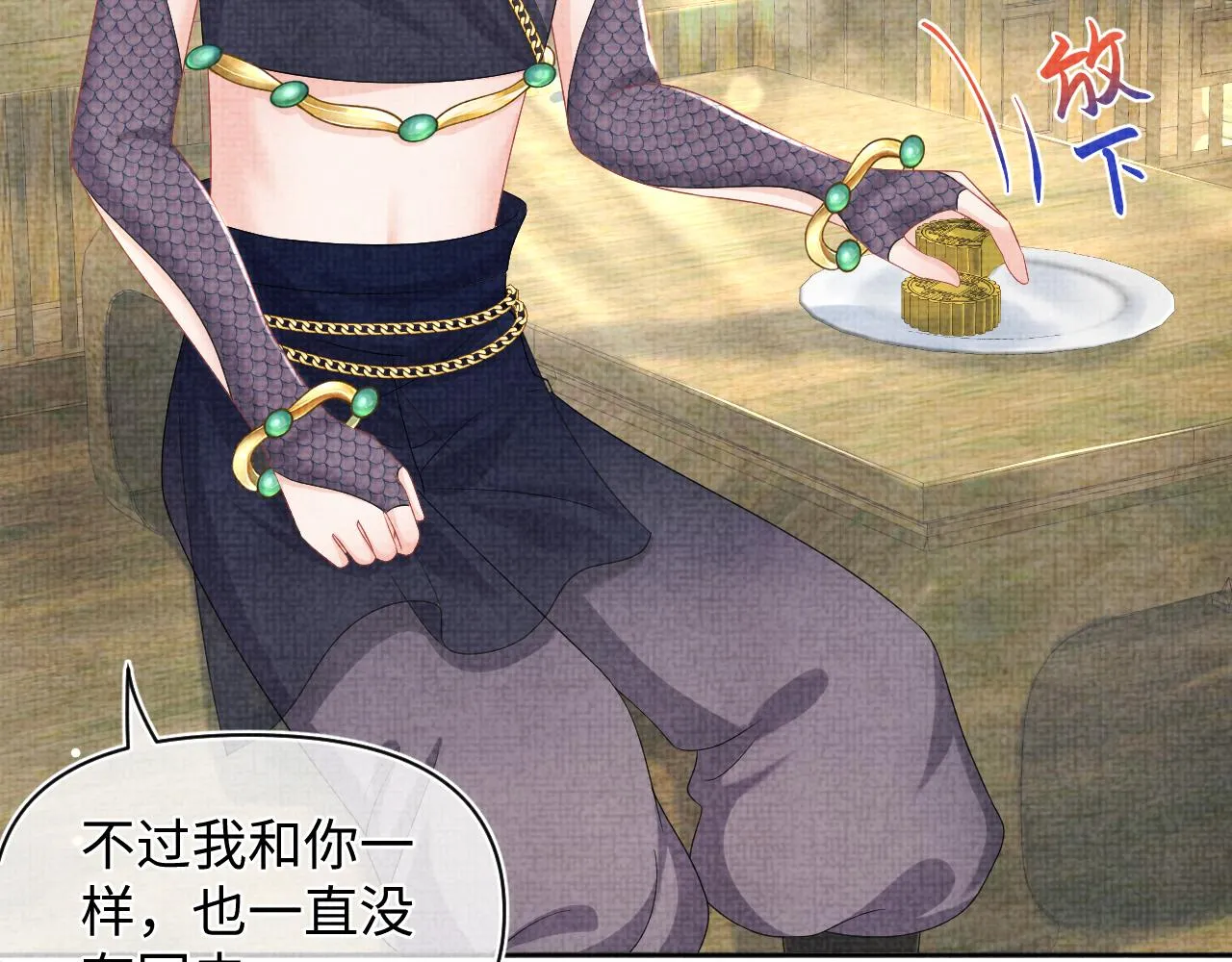 第154话 天露水 第52页