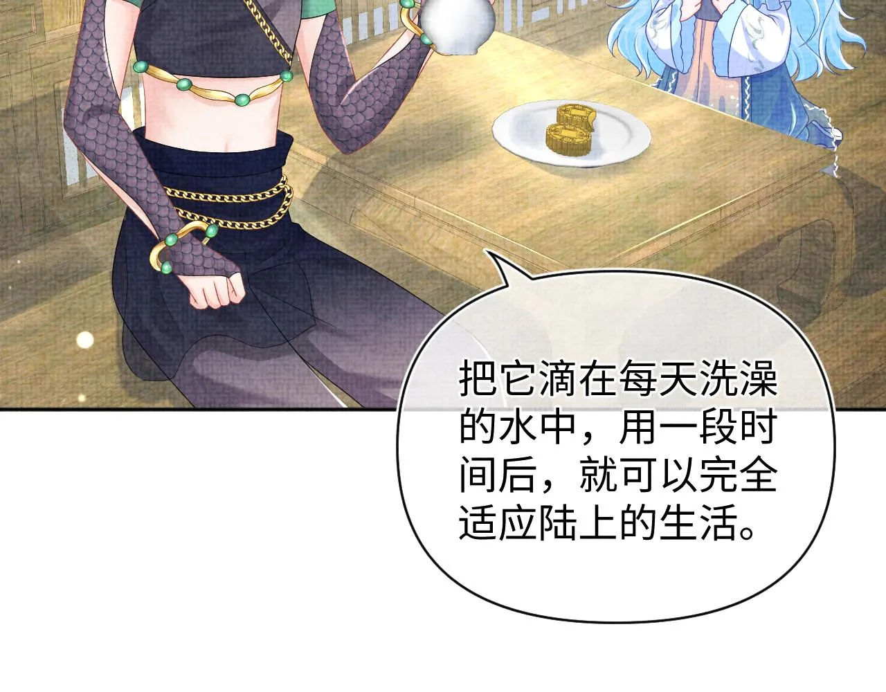 第154话 天露水 第56页